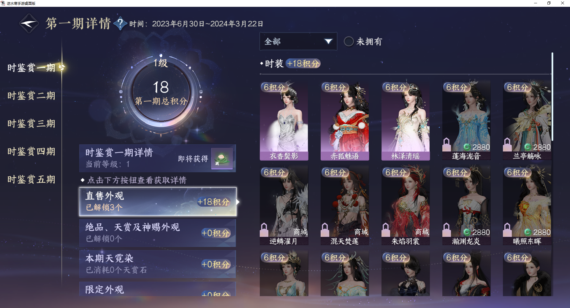 NSHWO411581逆水寒手游账号详情图14 NSHWO411581逆水寒手游账号详情图14