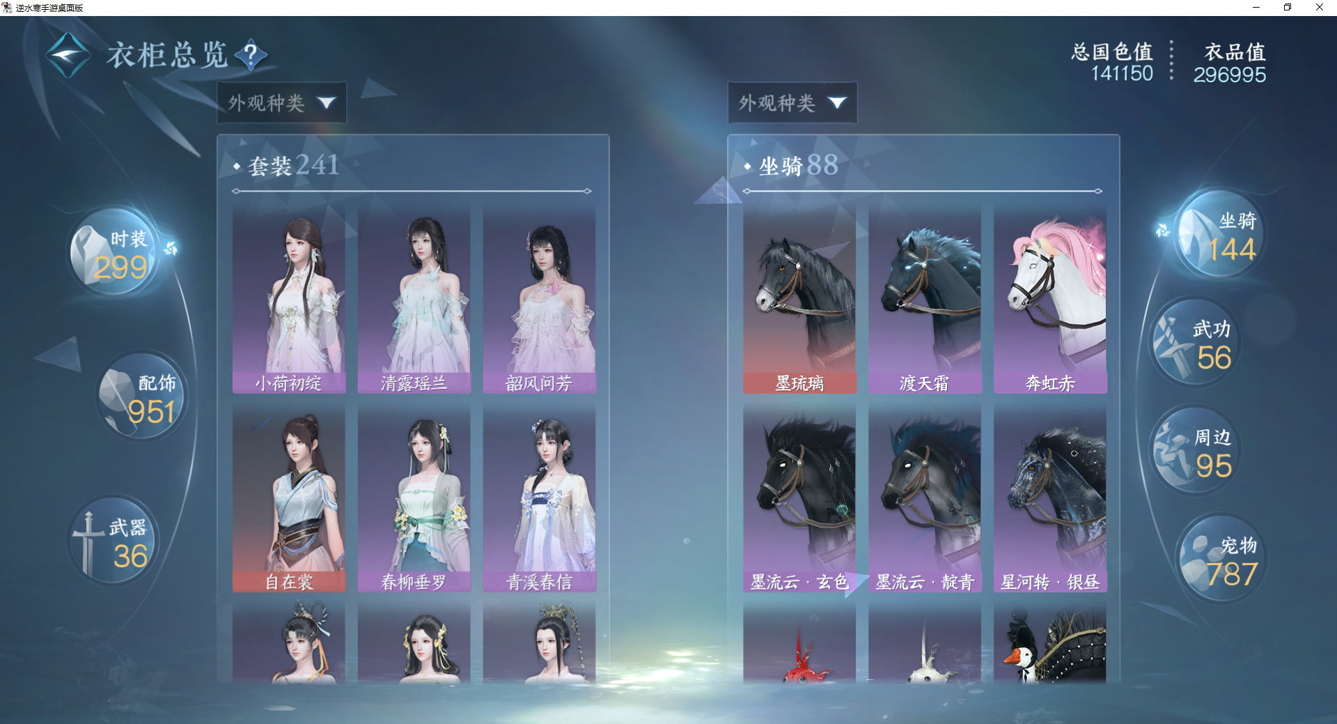 NSHWO411581逆水寒手游账号详情图15 NSHWO411581逆水寒手游账号详情图15