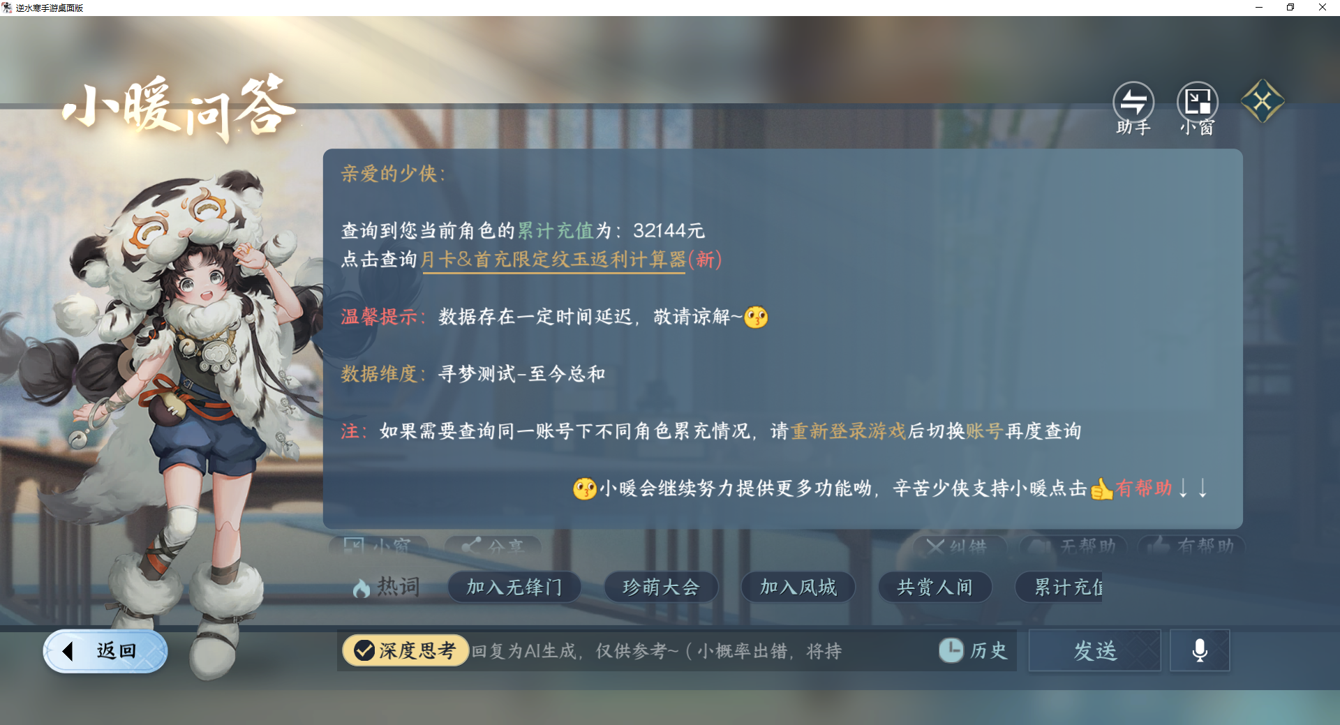 NSHWO411581逆水寒手游账号详情图21 NSHWO411581逆水寒手游账号详情图21
