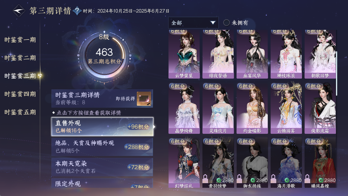 NSHWO411480逆水寒手游账号详情图21 NSHWO411480逆水寒手游账号详情图21