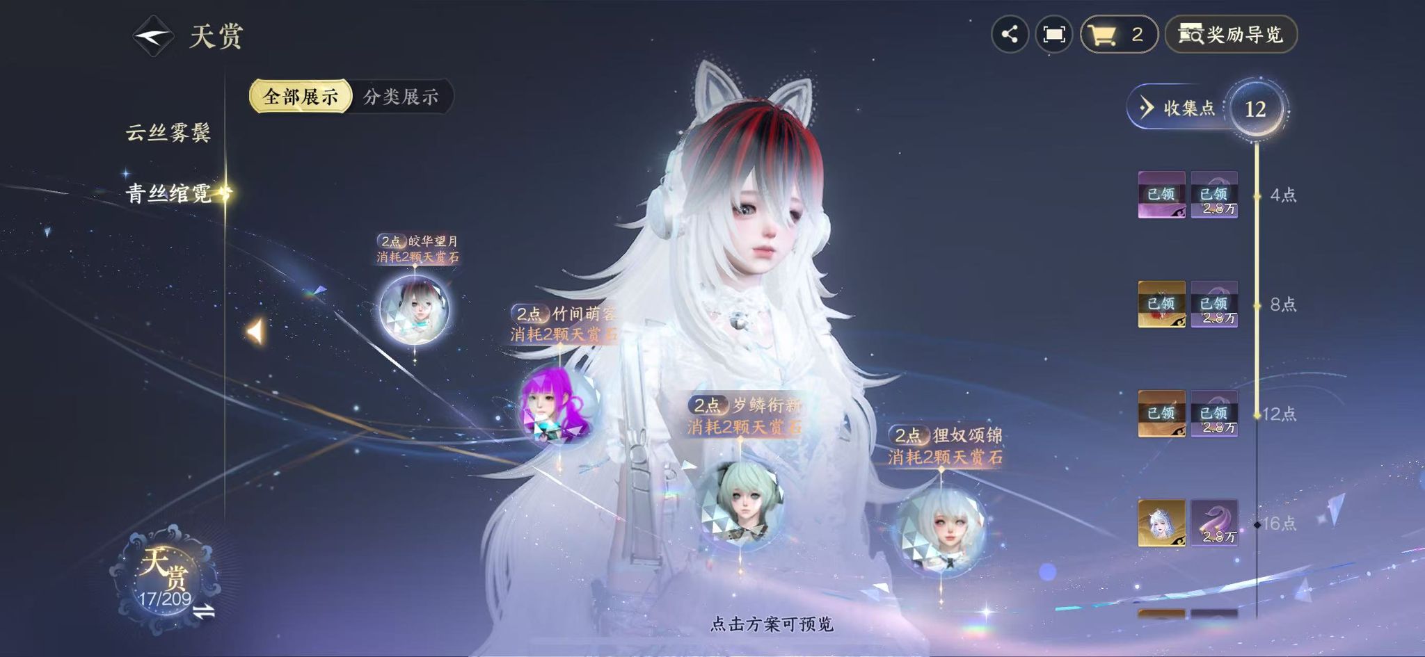 NSHWO411485逆水寒手游账号详情图9 NSHWO411485逆水寒手游账号详情图9