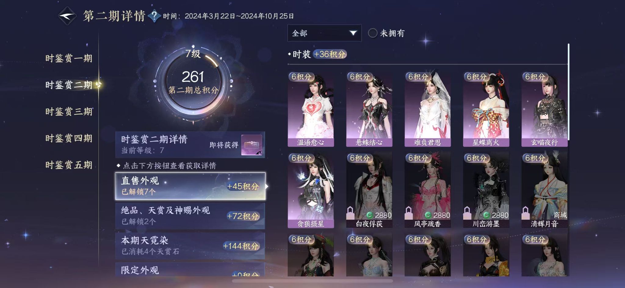NSHWO411485逆水寒手游账号详情图12 NSHWO411485逆水寒手游账号详情图12
