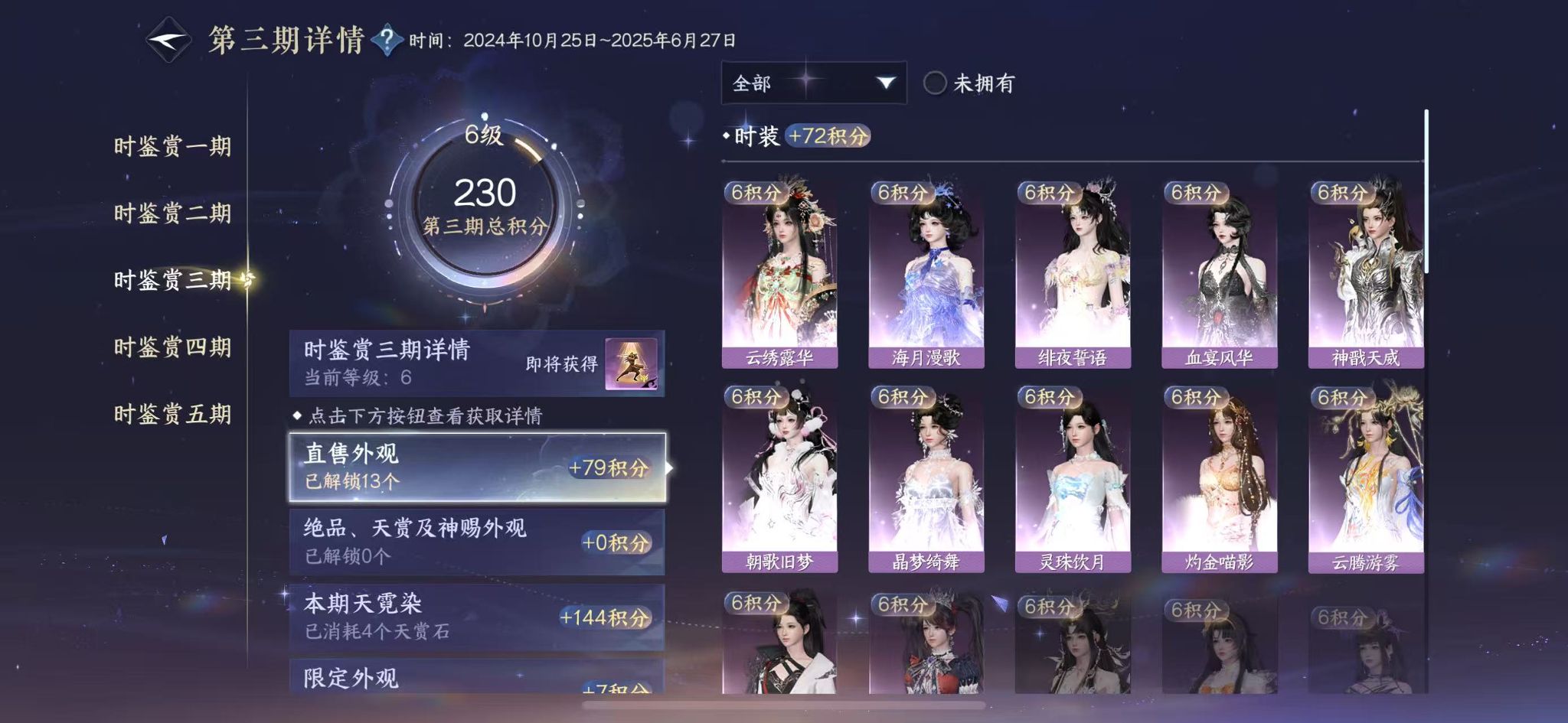 NSHWO411485逆水寒手游账号详情图14 NSHWO411485逆水寒手游账号详情图14