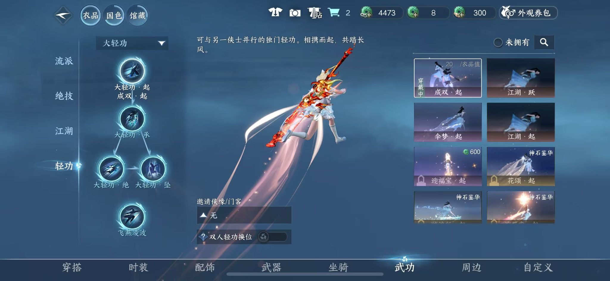 NSHWO411485逆水寒手游账号详情图29 NSHWO411485逆水寒手游账号详情图29