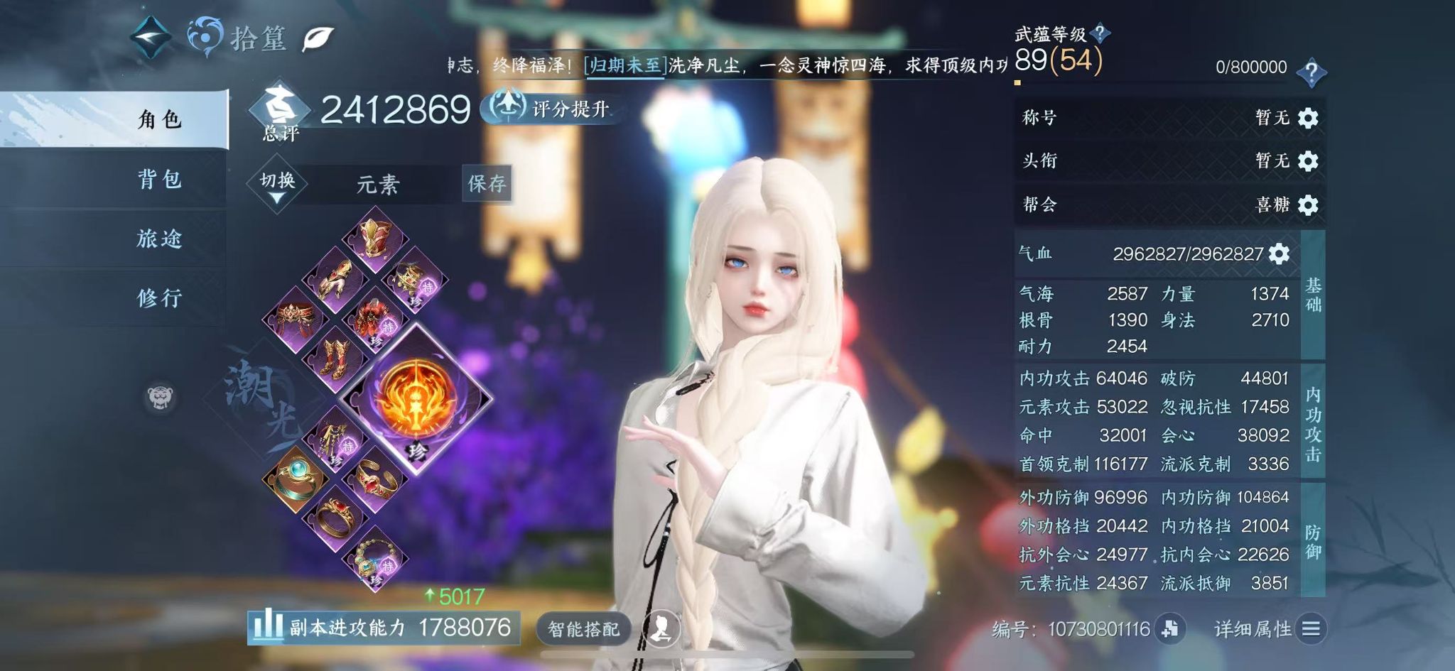 NSHWO411486逆水寒手游账号详情图2 NSHWO411486逆水寒手游账号详情图2