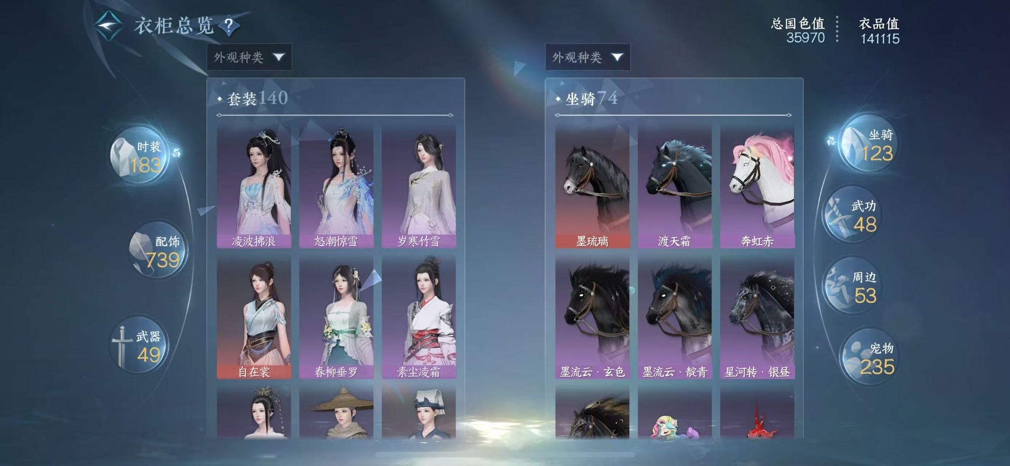 NSHWO411486逆水寒手游账号详情图10 NSHWO411486逆水寒手游账号详情图10