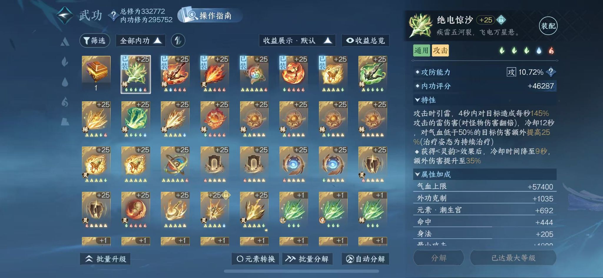 NSHWO411486逆水寒手游账号详情图12 NSHWO411486逆水寒手游账号详情图12