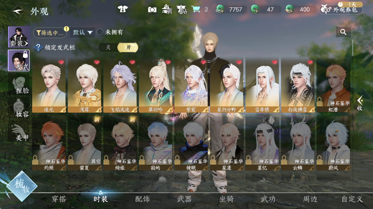 NSHWO411493逆水寒手游账号详情图4