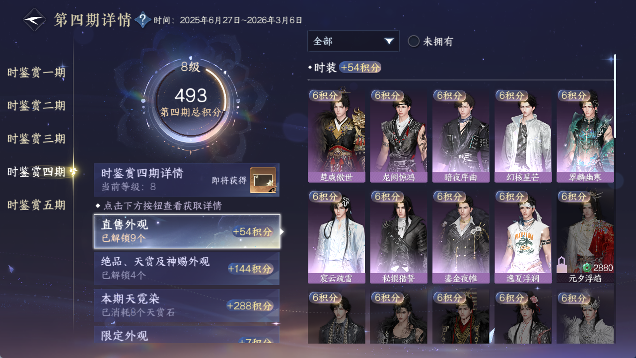 NSHWO411493逆水寒手游账号详情图12