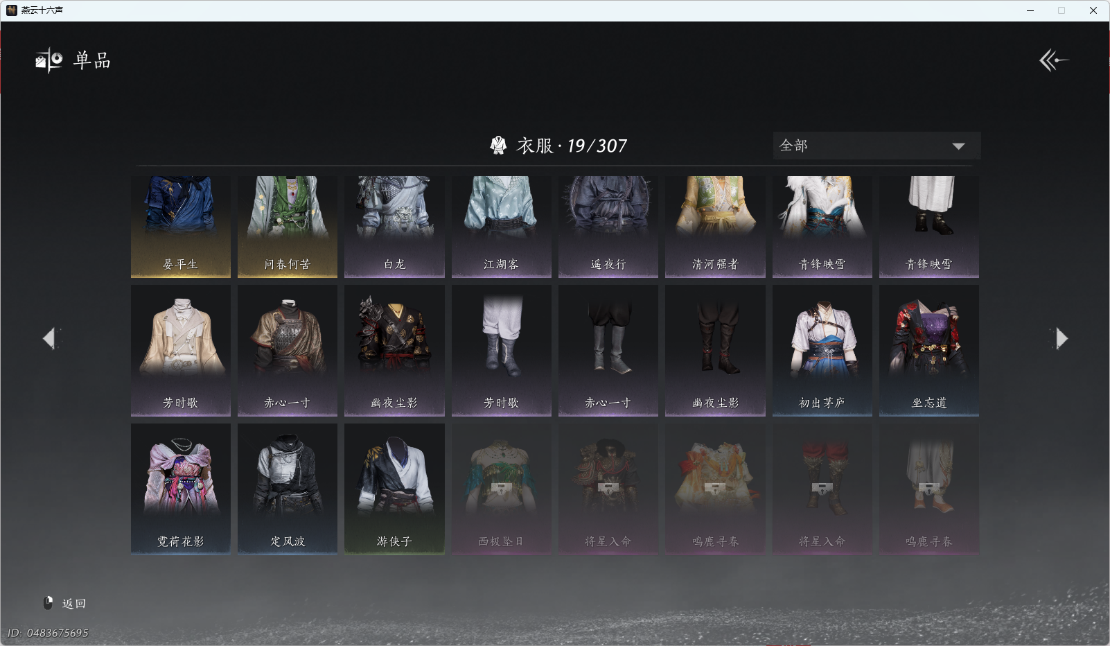 YYSWO49268燕云十六声账号详情图3 YYSWO49268燕云十六声账号详情图3