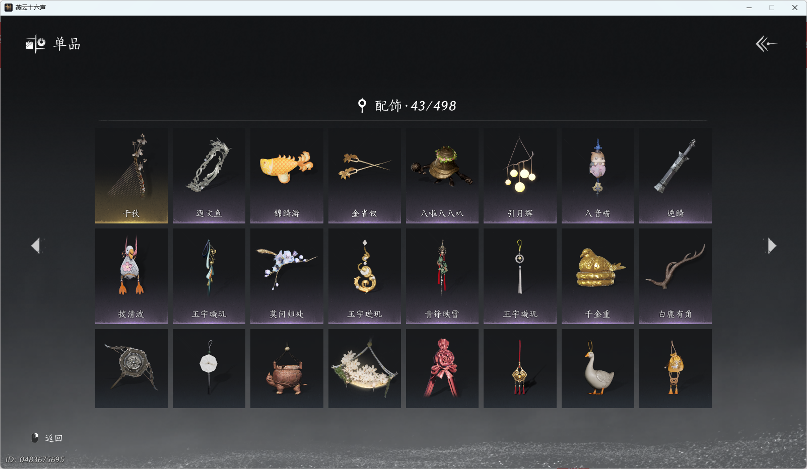 YYSWO49268燕云十六声账号详情图6 YYSWO49268燕云十六声账号详情图6