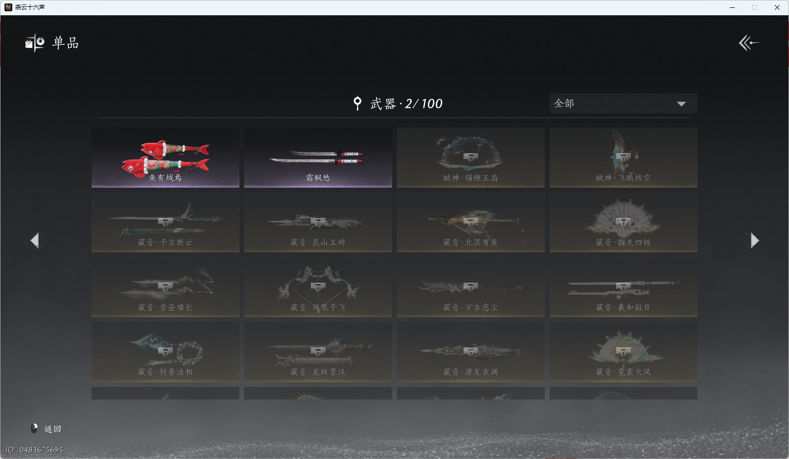 YYSWO49268燕云十六声账号详情图8 YYSWO49268燕云十六声账号详情图8