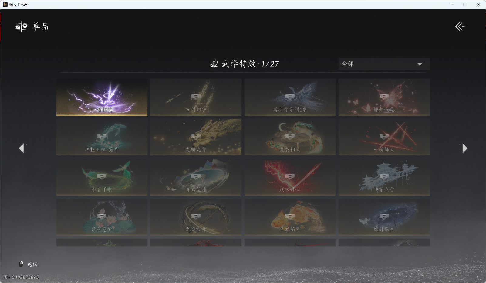 YYSWO49268燕云十六声账号详情图12 YYSWO49268燕云十六声账号详情图12