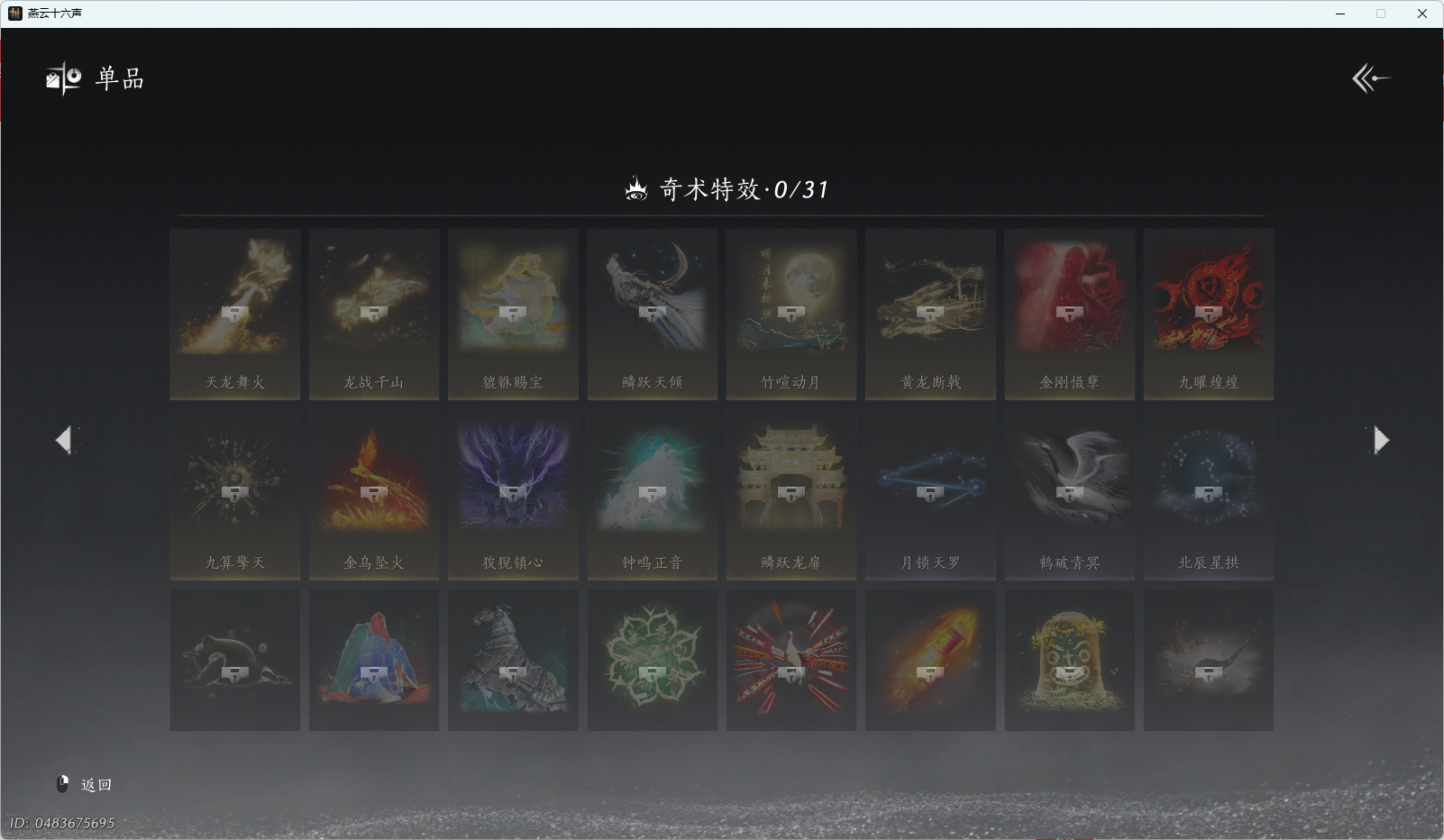 YYSWO49268燕云十六声账号详情图13 YYSWO49268燕云十六声账号详情图13