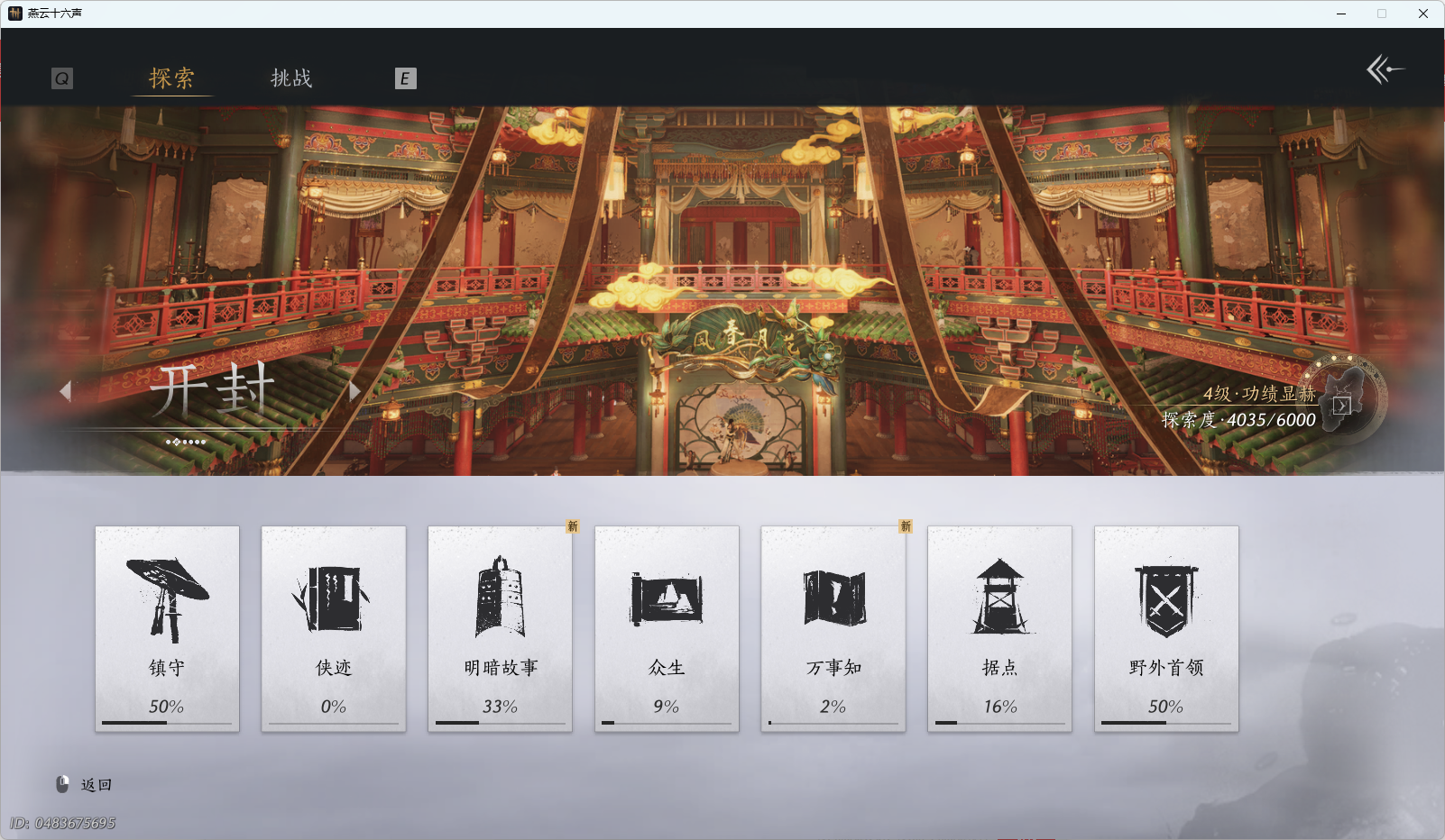 YYSWO49268燕云十六声账号详情图24 YYSWO49268燕云十六声账号详情图24