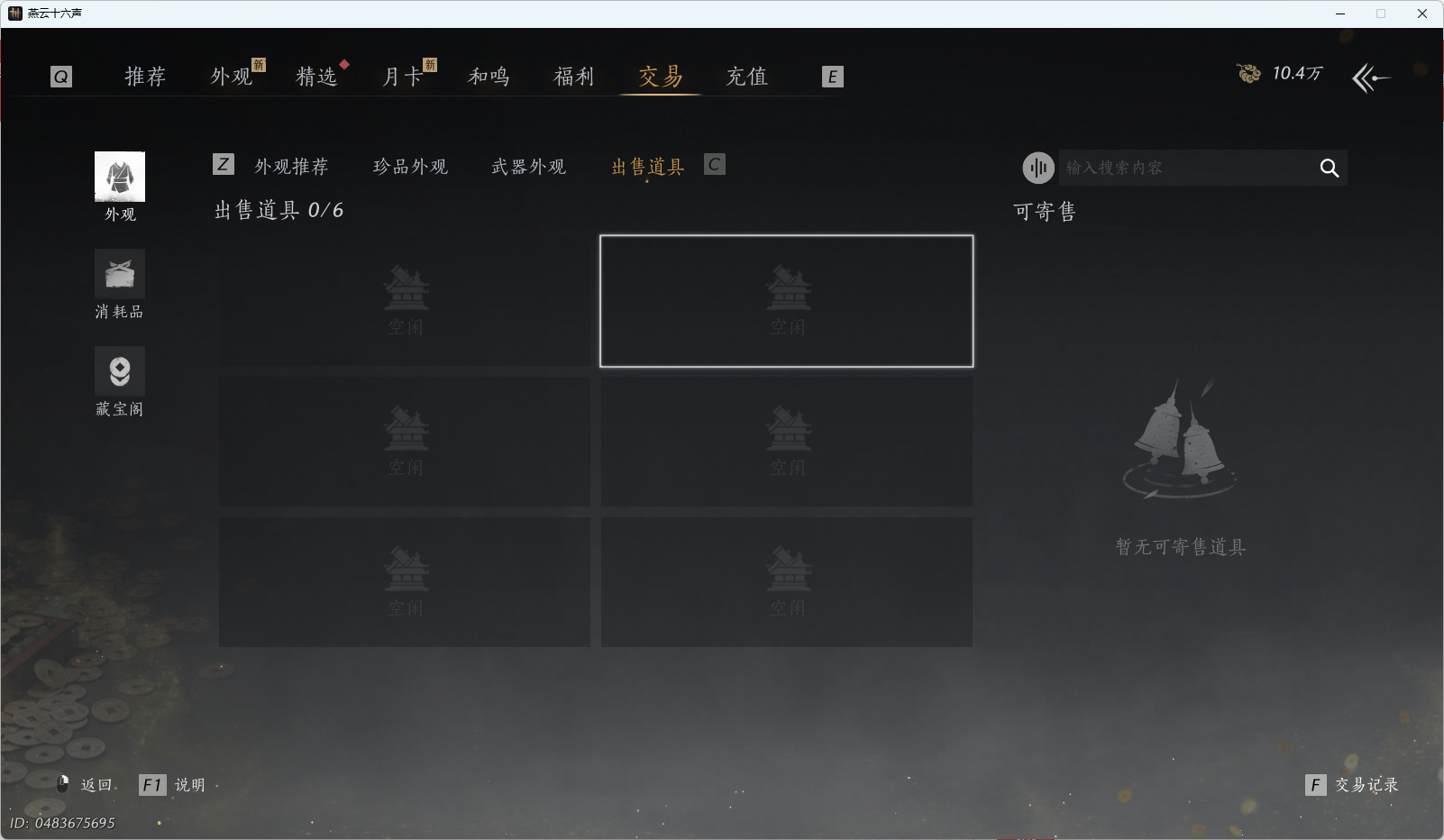 YYSWO49268燕云十六声账号详情图29 YYSWO49268燕云十六声账号详情图29
