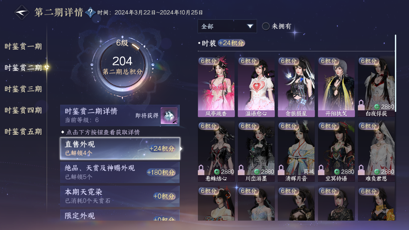 NSHWO411519逆水寒手游账号详情图8 NSHWO411519逆水寒手游账号详情图8