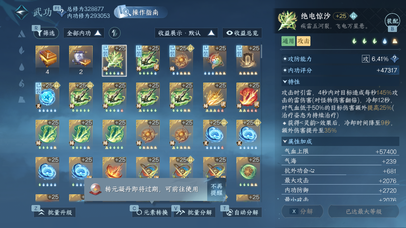 NSHWO411519逆水寒手游账号详情图20 NSHWO411519逆水寒手游账号详情图20