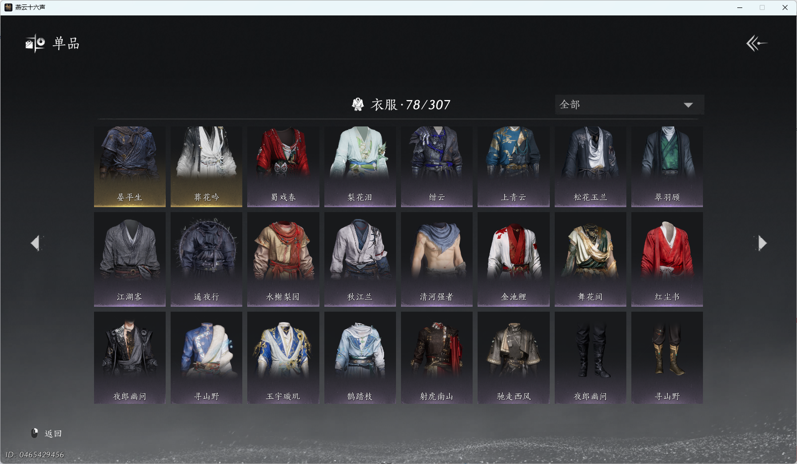 YYSWO49270燕云十六声账号详情图3 YYSWO49270燕云十六声账号详情图3