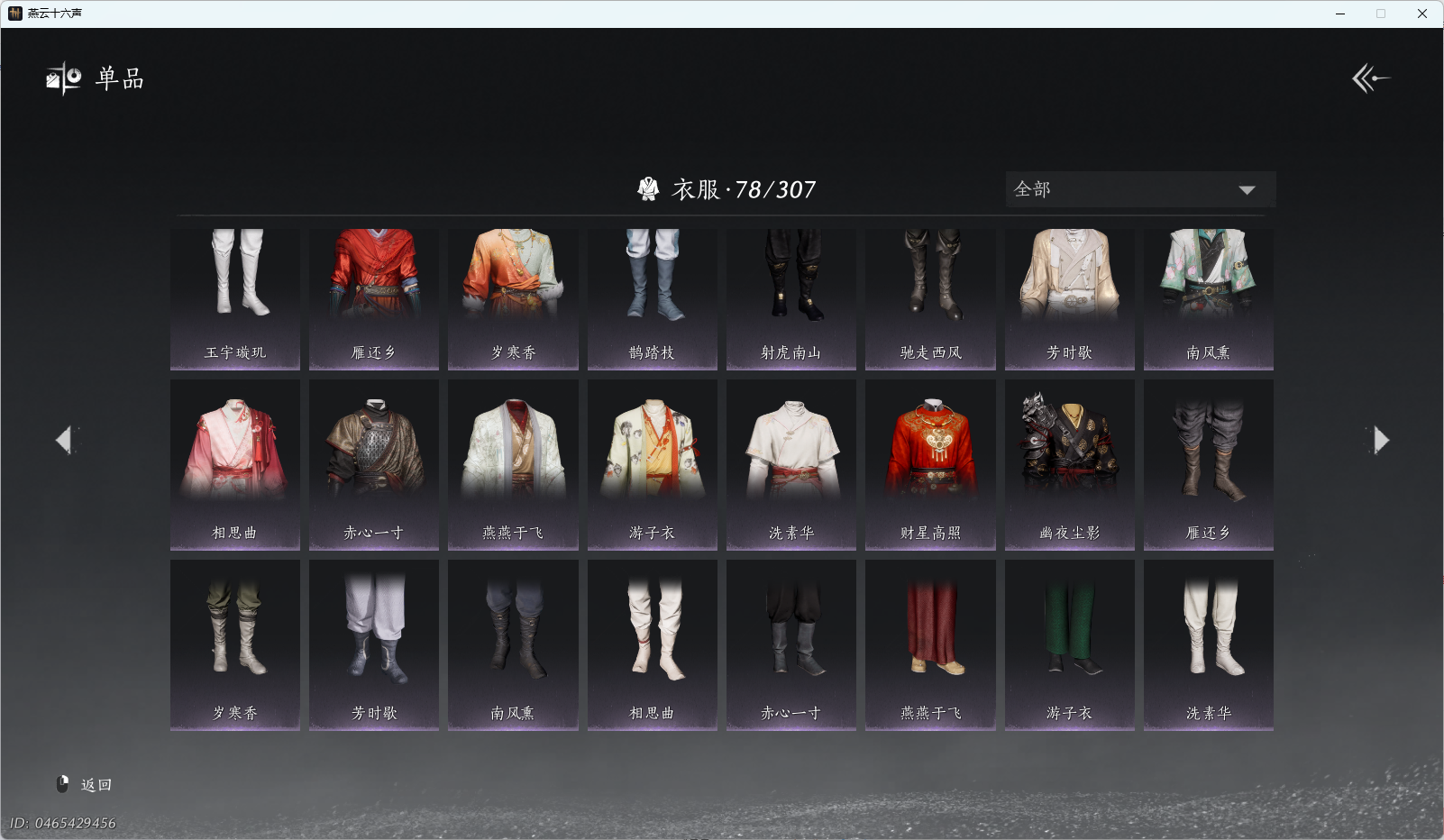 YYSWO49270燕云十六声账号详情图4 YYSWO49270燕云十六声账号详情图4