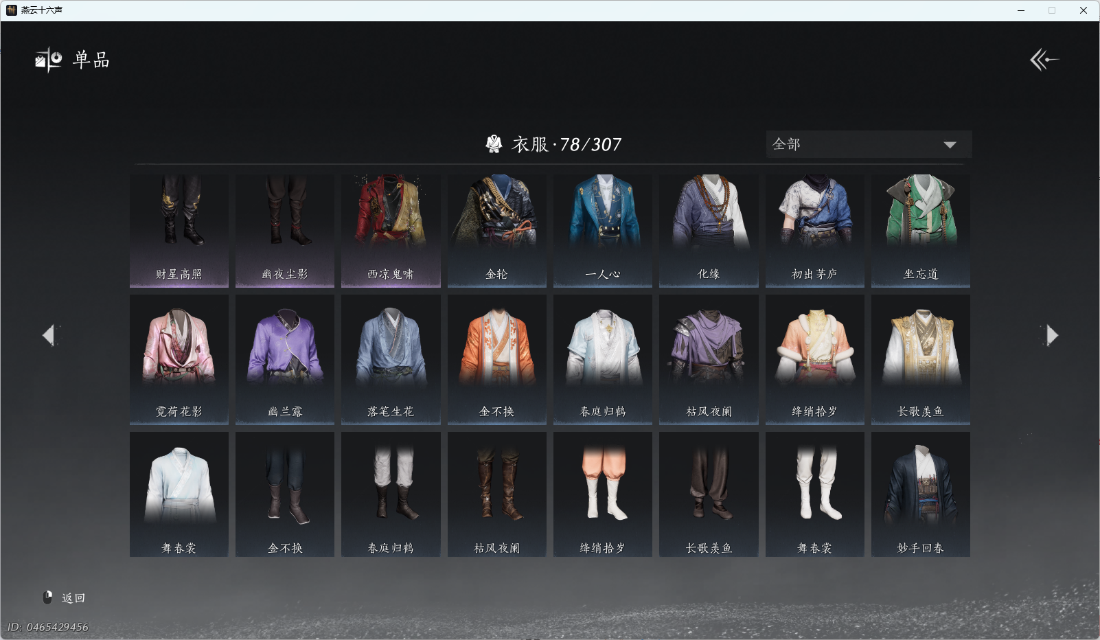 YYSWO49270燕云十六声账号详情图5 YYSWO49270燕云十六声账号详情图5