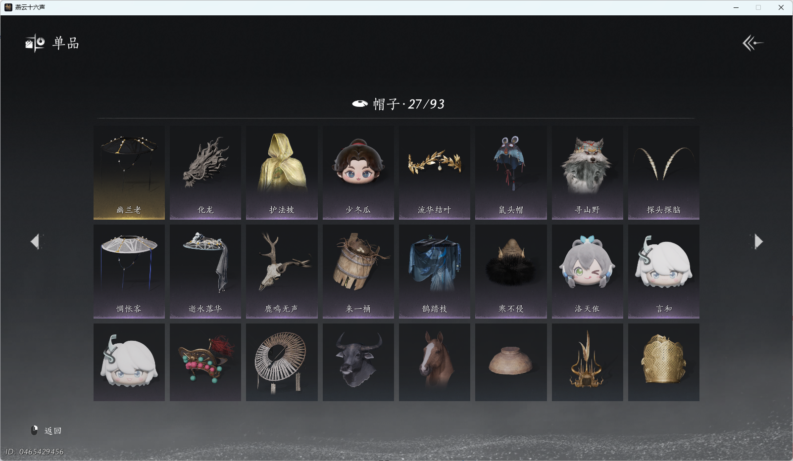 YYSWO49270燕云十六声账号详情图9 YYSWO49270燕云十六声账号详情图9