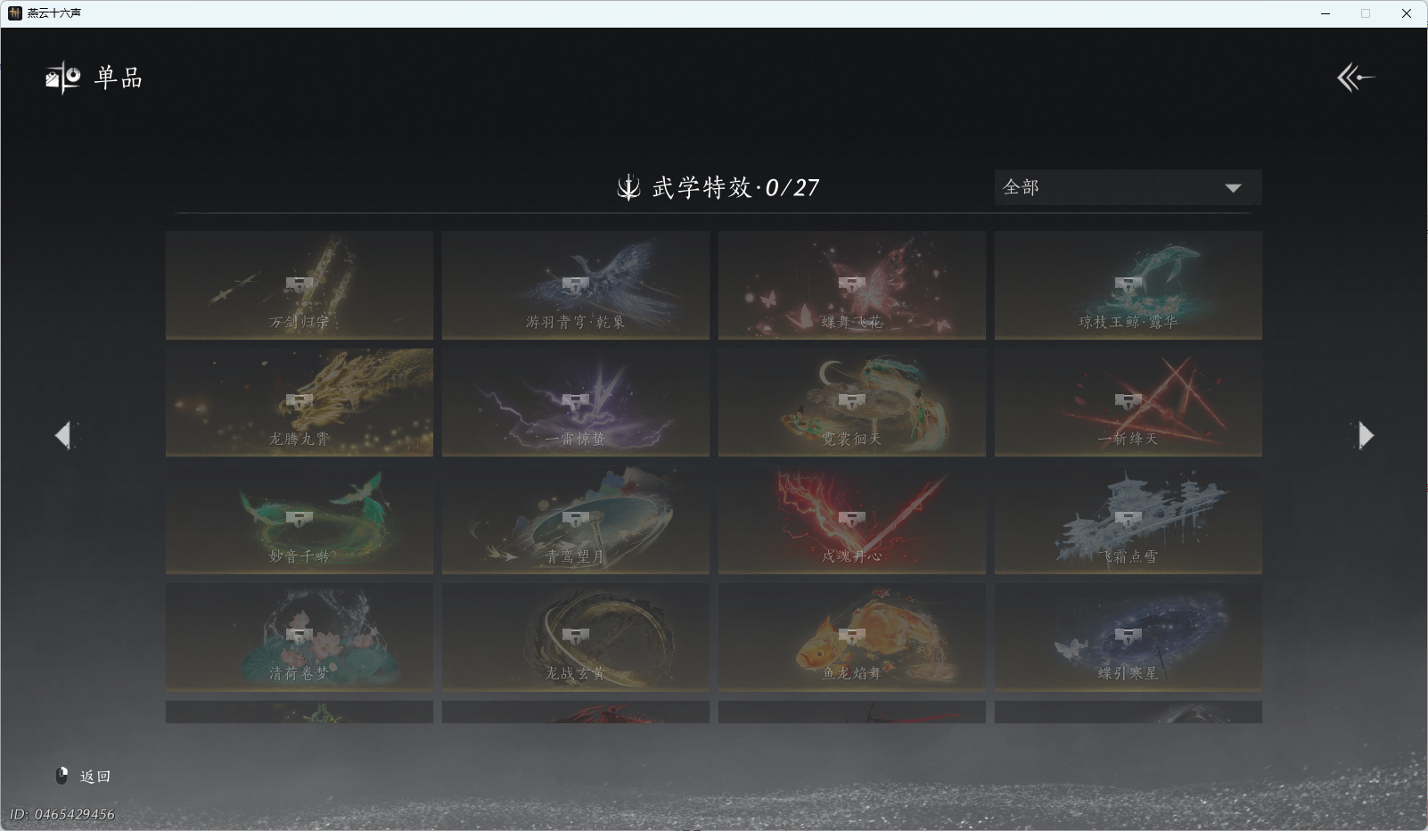 YYSWO49270燕云十六声账号详情图14 YYSWO49270燕云十六声账号详情图14