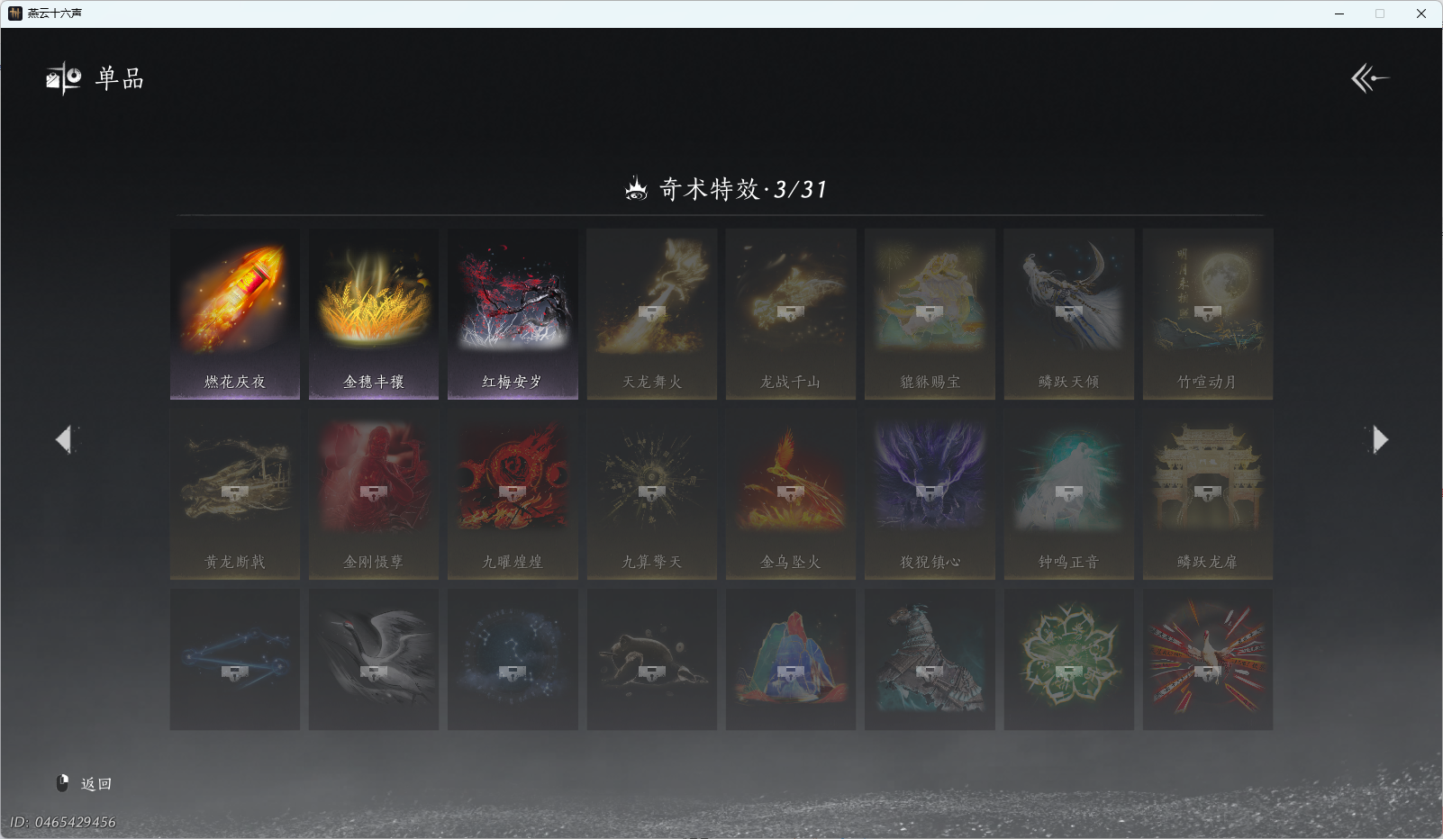 YYSWO49270燕云十六声账号详情图15 YYSWO49270燕云十六声账号详情图15