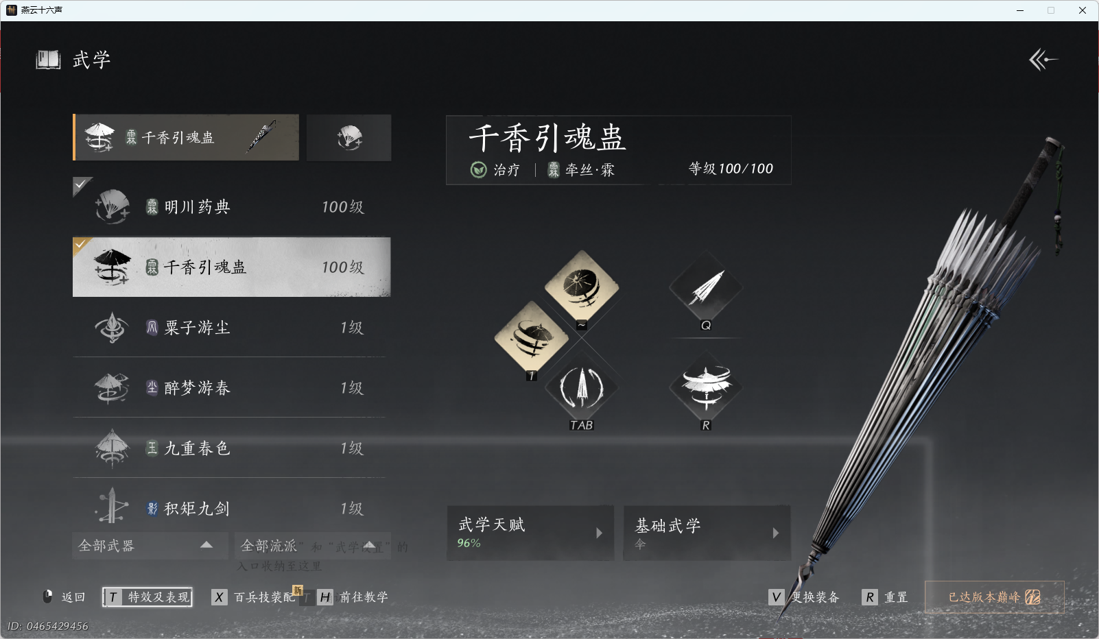 YYSWO49270燕云十六声账号详情图21 YYSWO49270燕云十六声账号详情图21