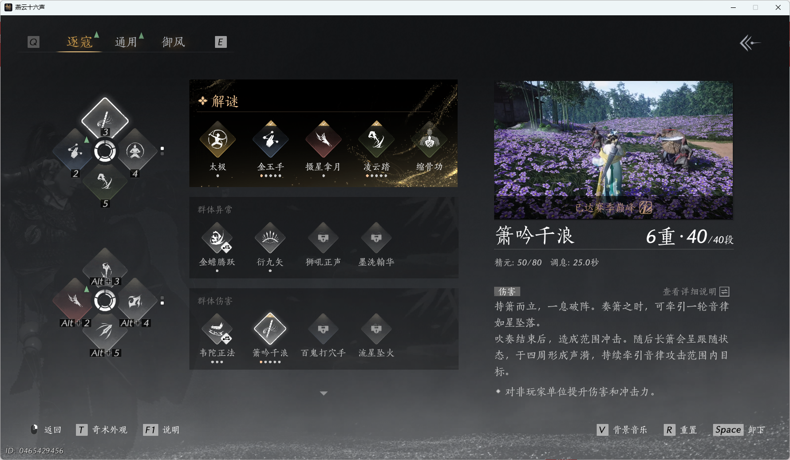 YYSWO49270燕云十六声账号详情图23 YYSWO49270燕云十六声账号详情图23