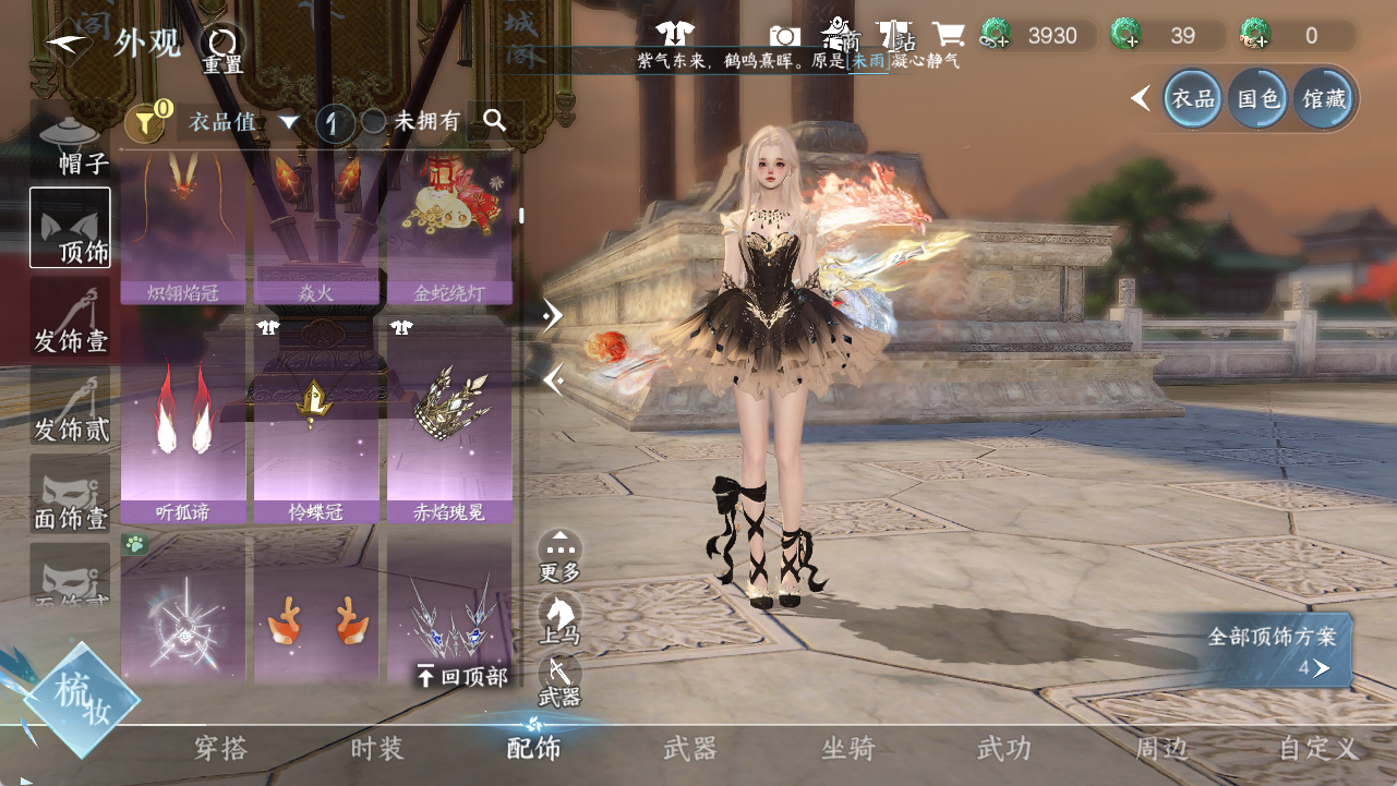 NSHWO411562逆水寒手游账号详情图5