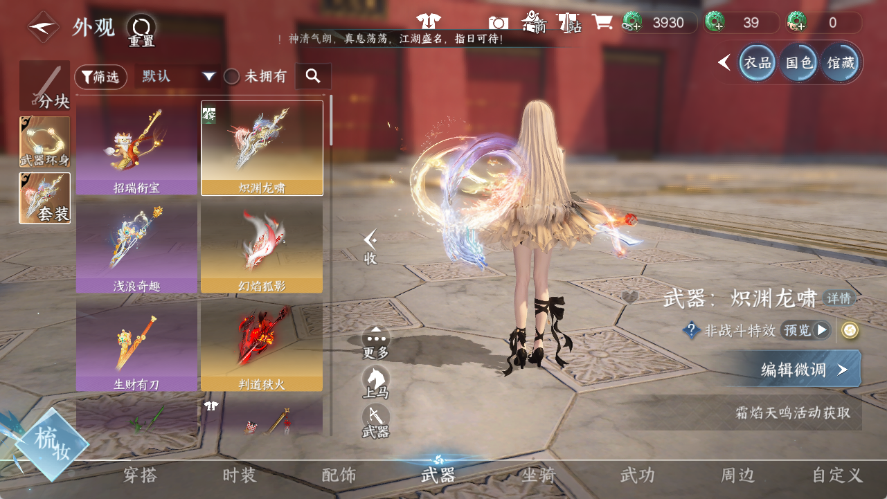 NSHWO411562逆水寒手游账号详情图7
