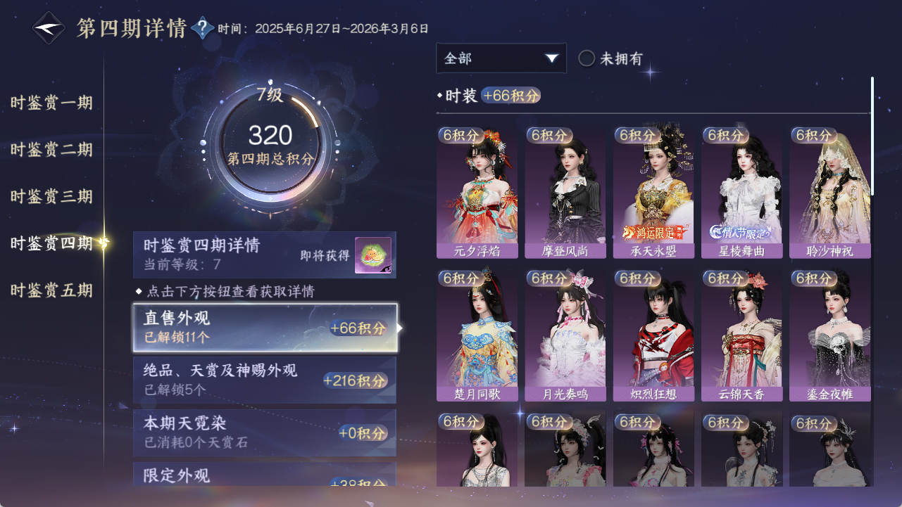NSHWO411562逆水寒手游账号详情图14