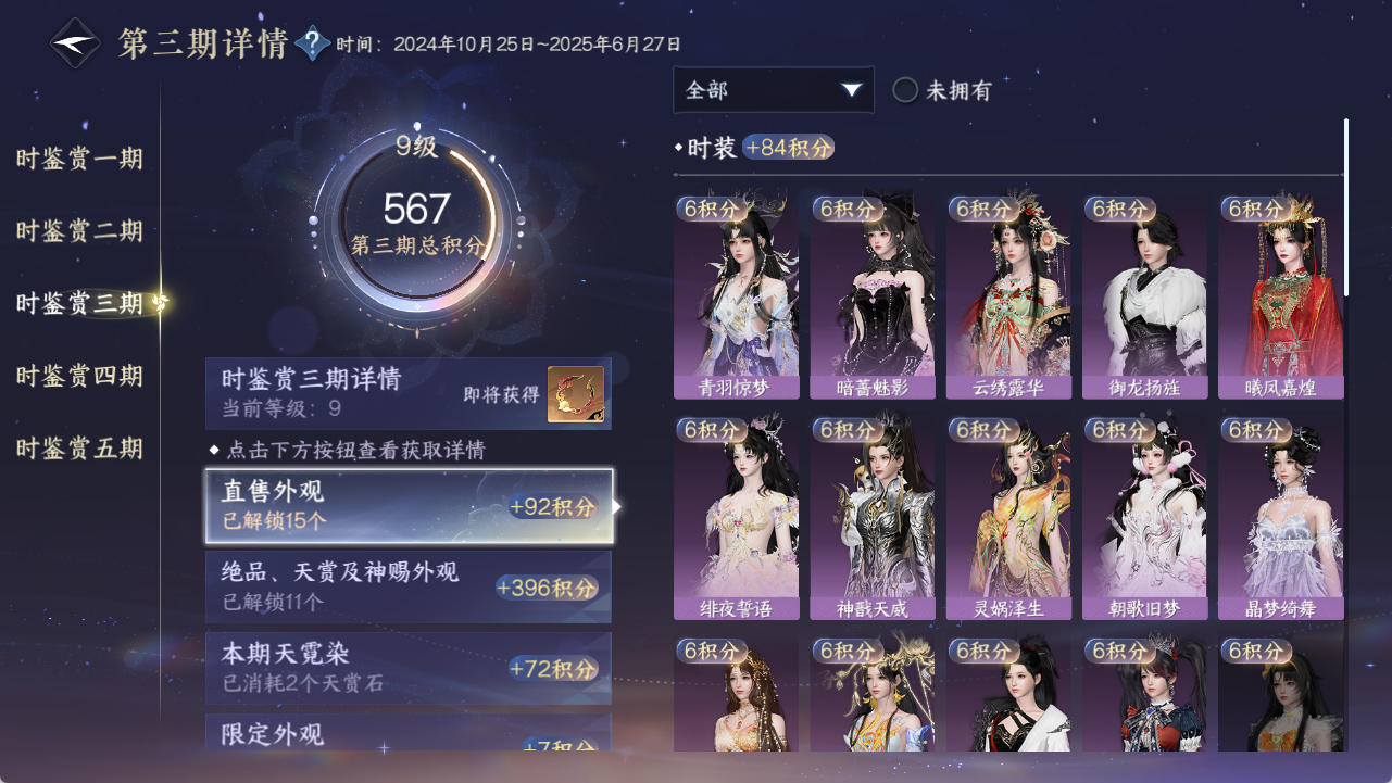 NSHWO411562逆水寒手游账号详情图15