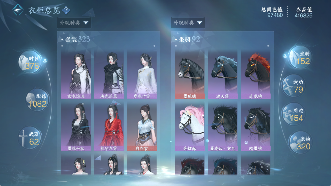 NSHWO411562逆水寒手游账号详情图18
