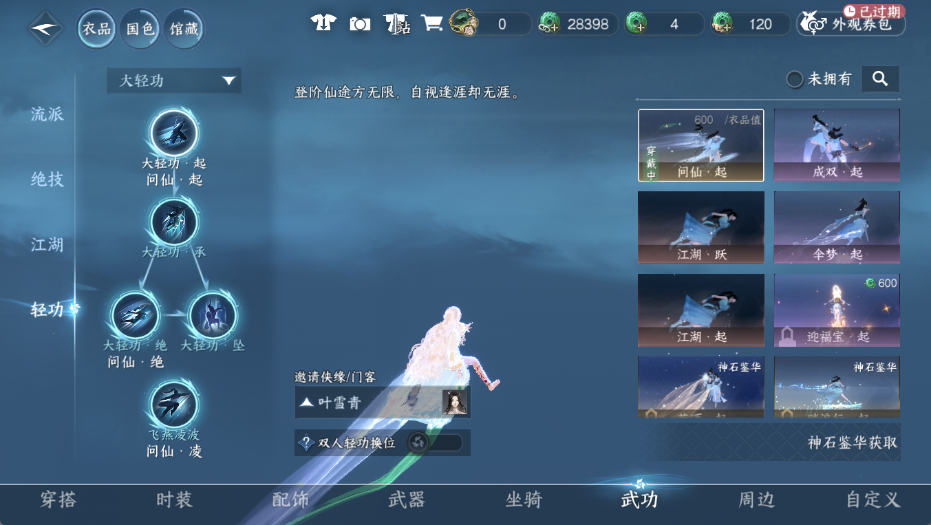 NSHWO411570逆水寒手游账号详情图16 NSHWO411570逆水寒手游账号详情图16
