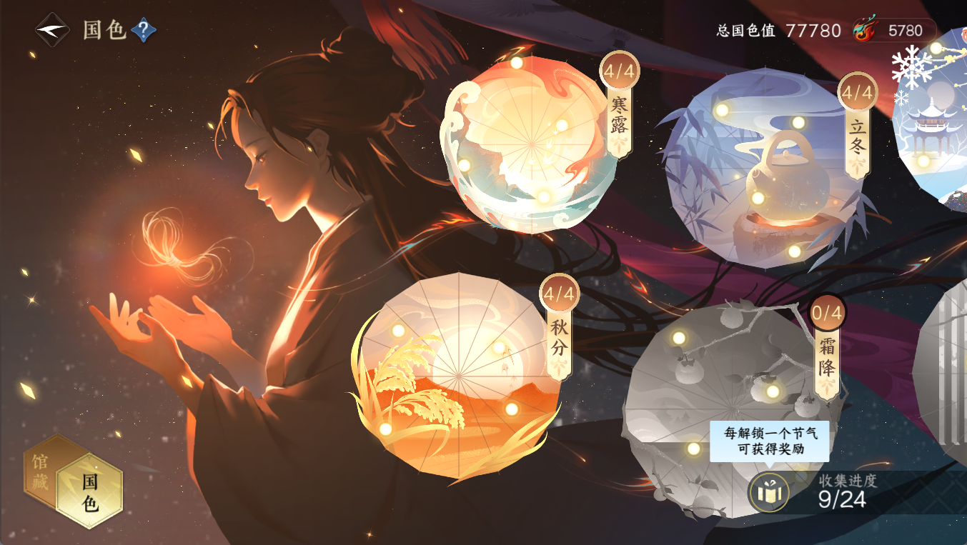 NSHWO411570逆水寒手游账号详情图19 NSHWO411570逆水寒手游账号详情图19