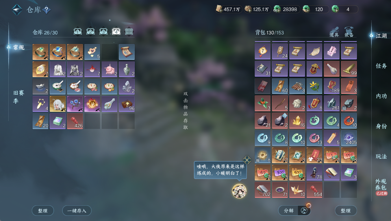 NSHWO411570逆水寒手游账号详情图29 NSHWO411570逆水寒手游账号详情图29