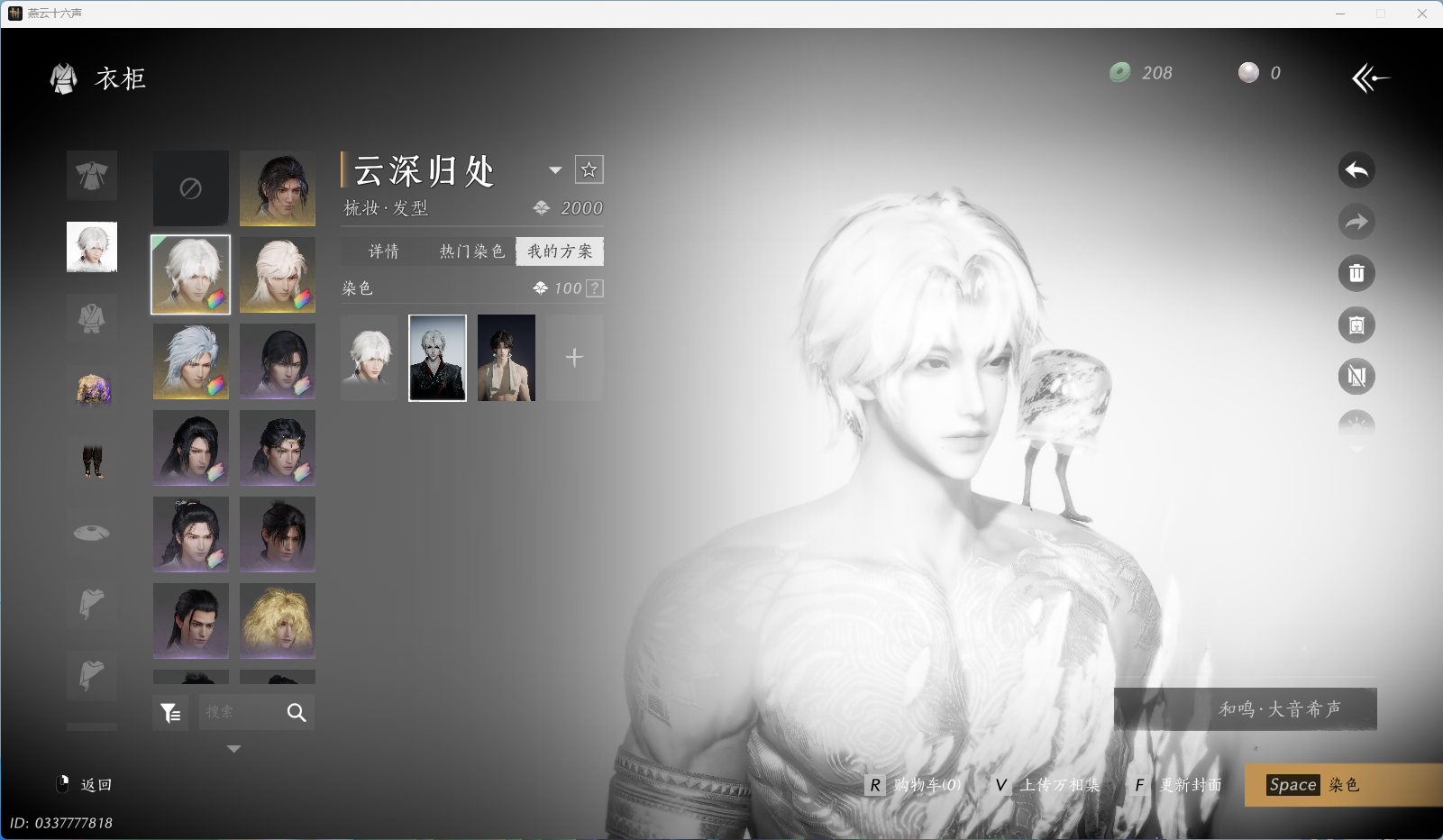 YYSWO49296燕云十六声账号详情图5 YYSWO49296燕云十六声账号详情图5