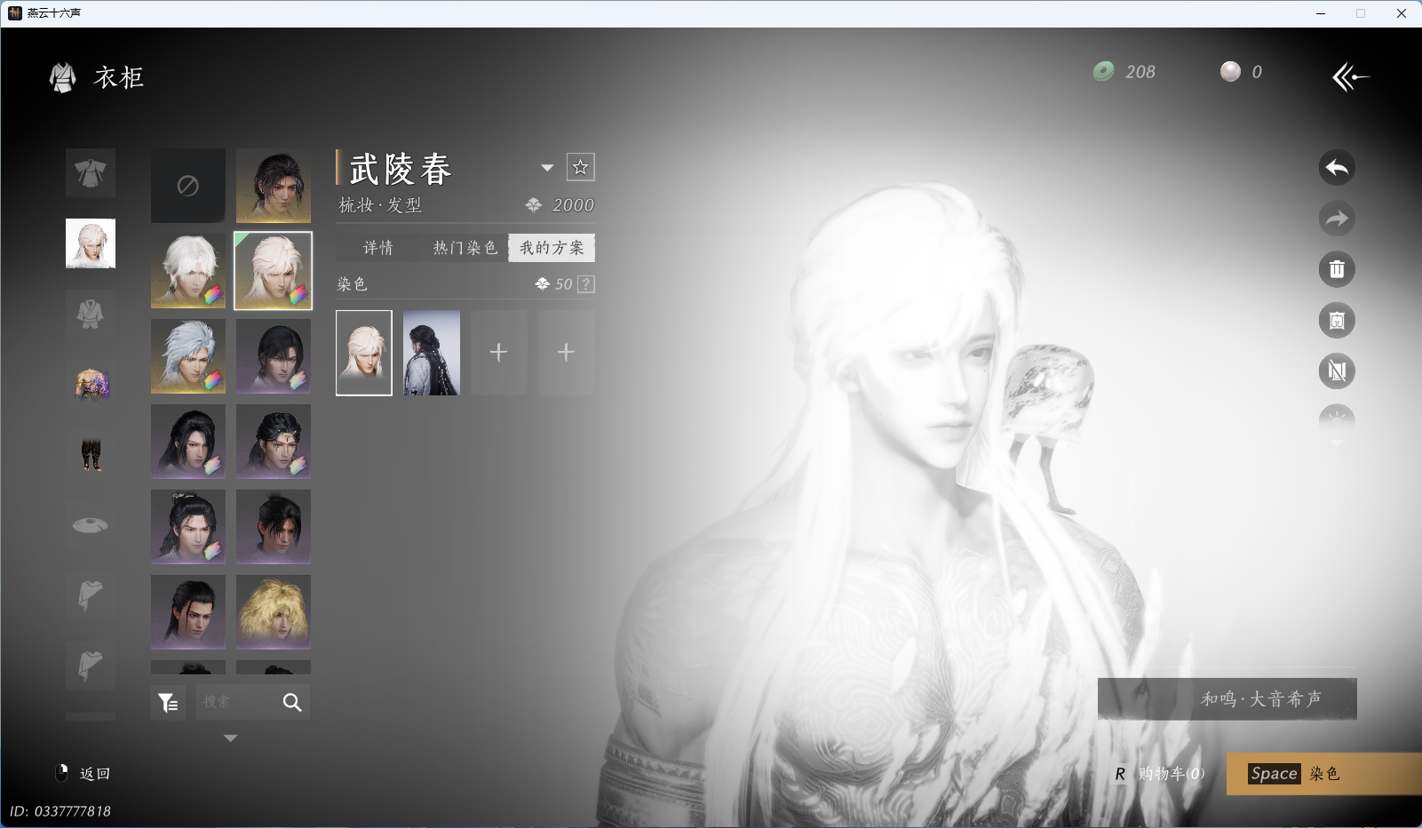 YYSWO49296燕云十六声账号详情图6 YYSWO49296燕云十六声账号详情图6