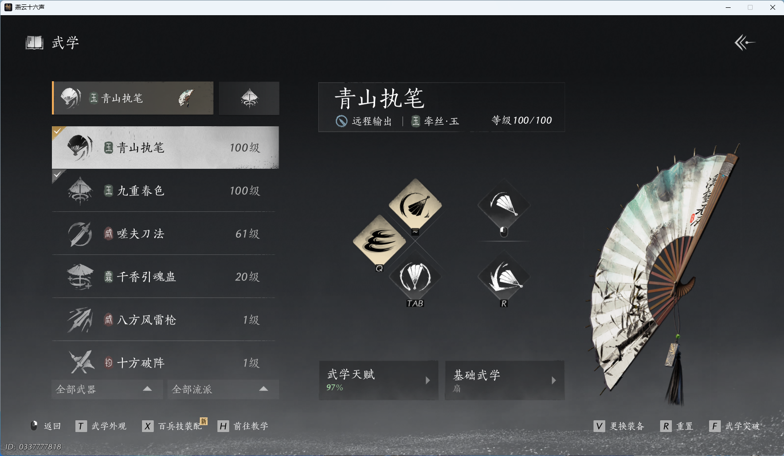 YYSWO49296燕云十六声账号详情图11 YYSWO49296燕云十六声账号详情图11