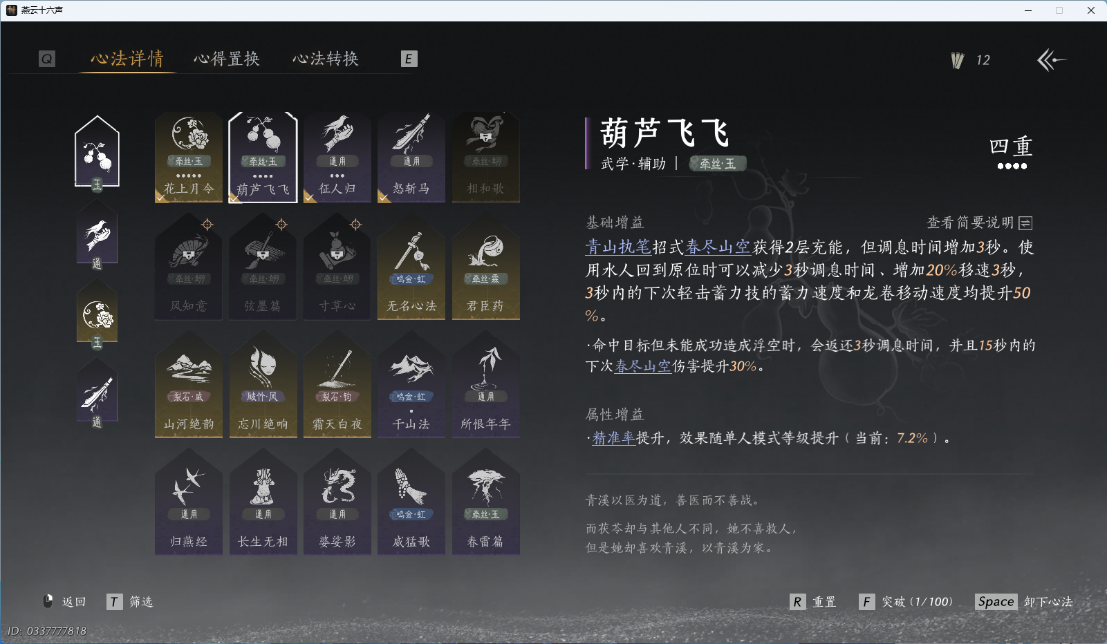 YYSWO49296燕云十六声账号详情图12 YYSWO49296燕云十六声账号详情图12