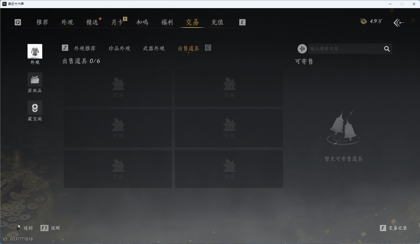 YYSWO49296燕云十六声账号详情图23 YYSWO49296燕云十六声账号详情图23