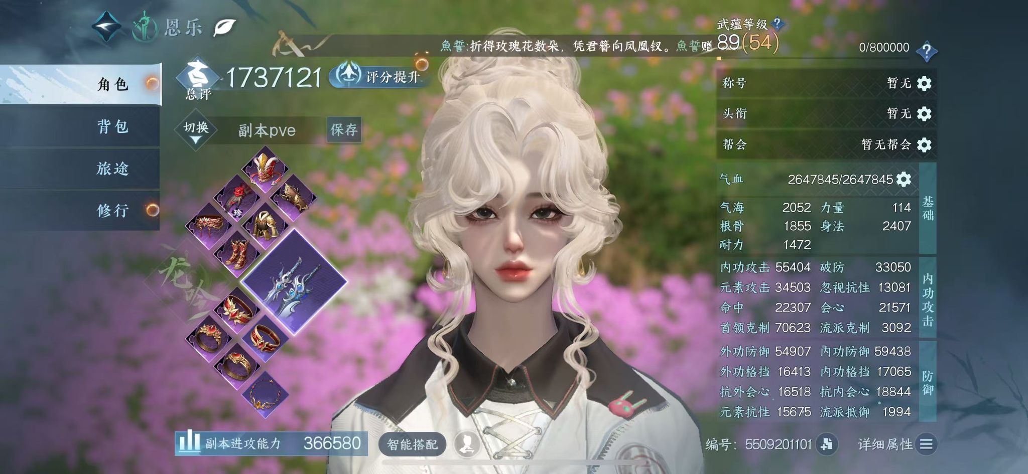 逆水寒手游账号合区大区剑胆琴心/群龙之首/九州风雷 【群龙权威外观号+自染超火天马春日+19颗精品已用+204套大衣柜】 战力值：150 总评：150 角色等级：89 衣品值：228220 国色值：64520 已用天赏石：19 未用天赏石：0 天霓染