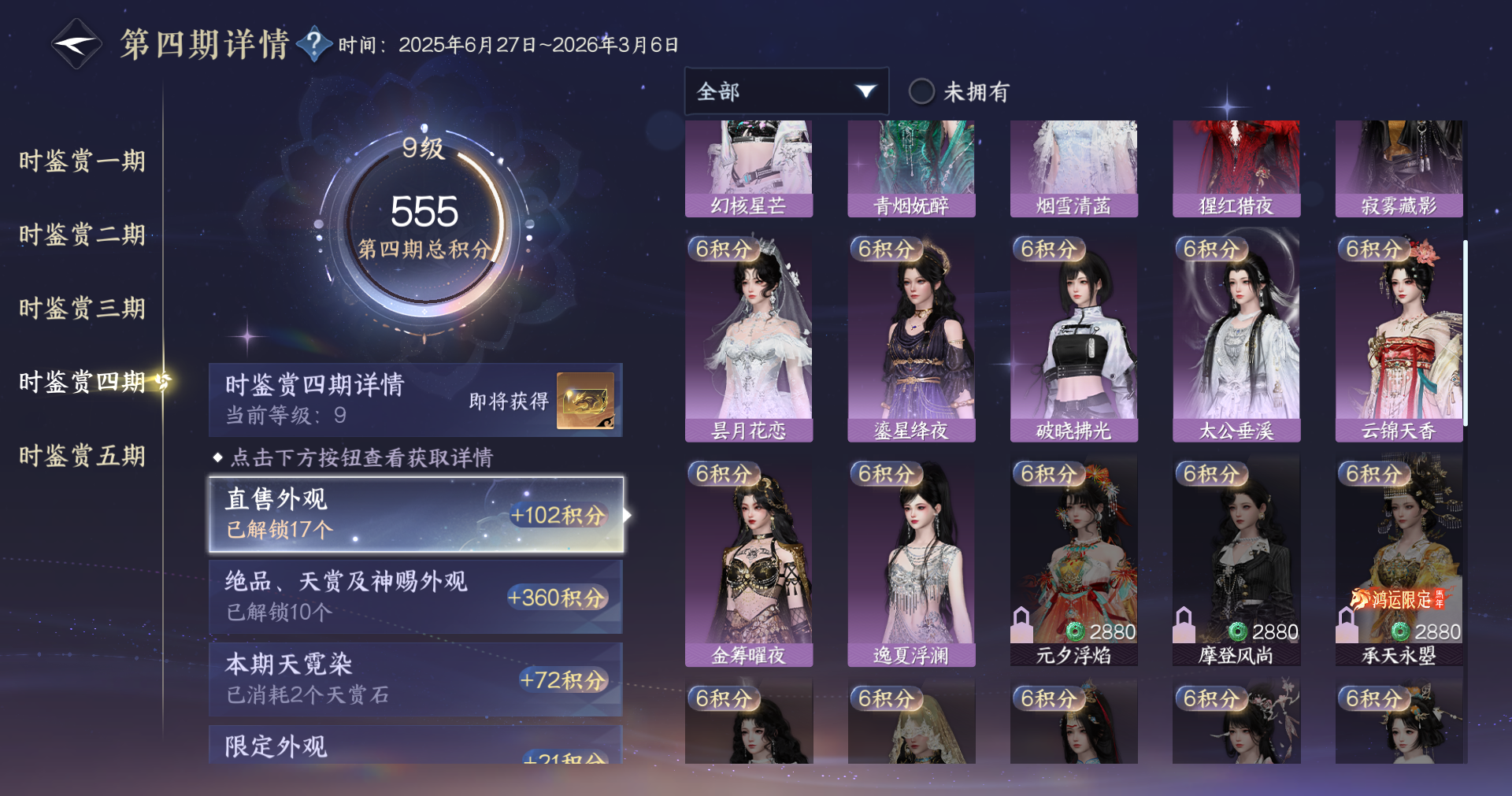 NSHWO411580逆水寒手游账号详情图11 NSHWO411580逆水寒手游账号详情图11