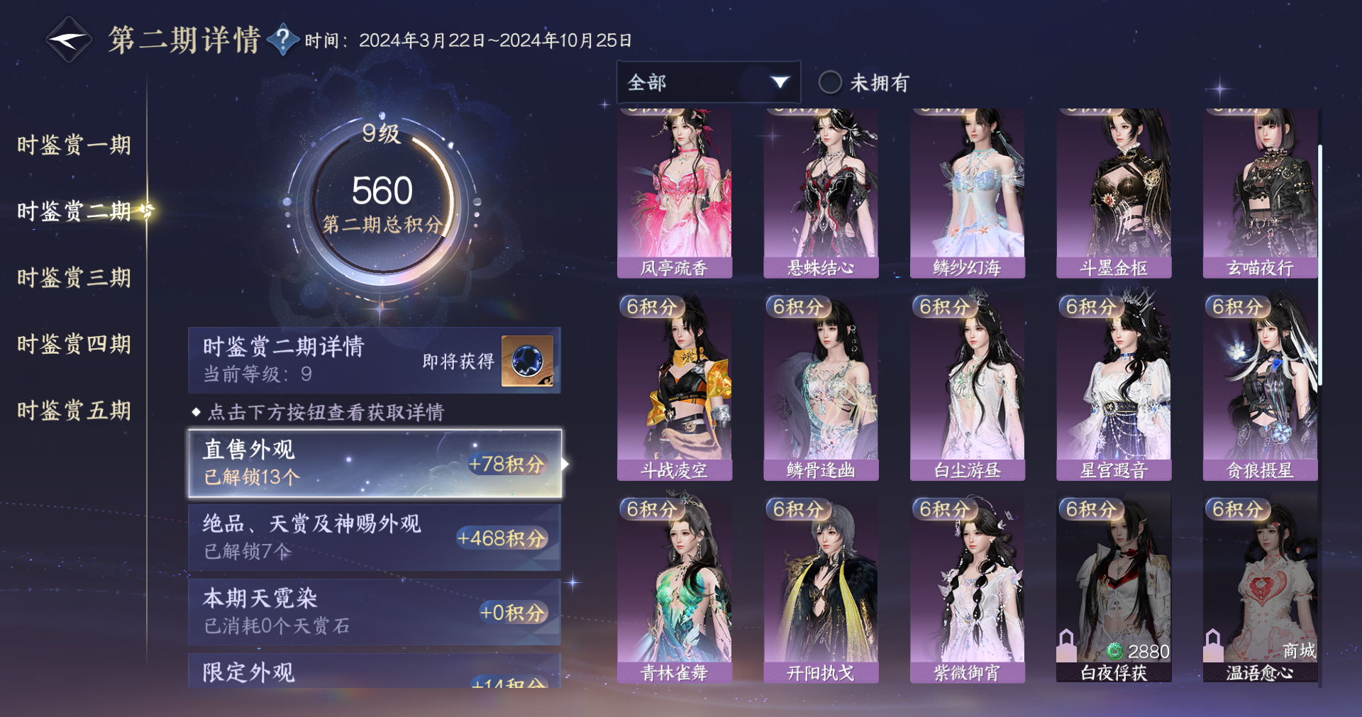 NSHWO411580逆水寒手游账号详情图13 NSHWO411580逆水寒手游账号详情图13