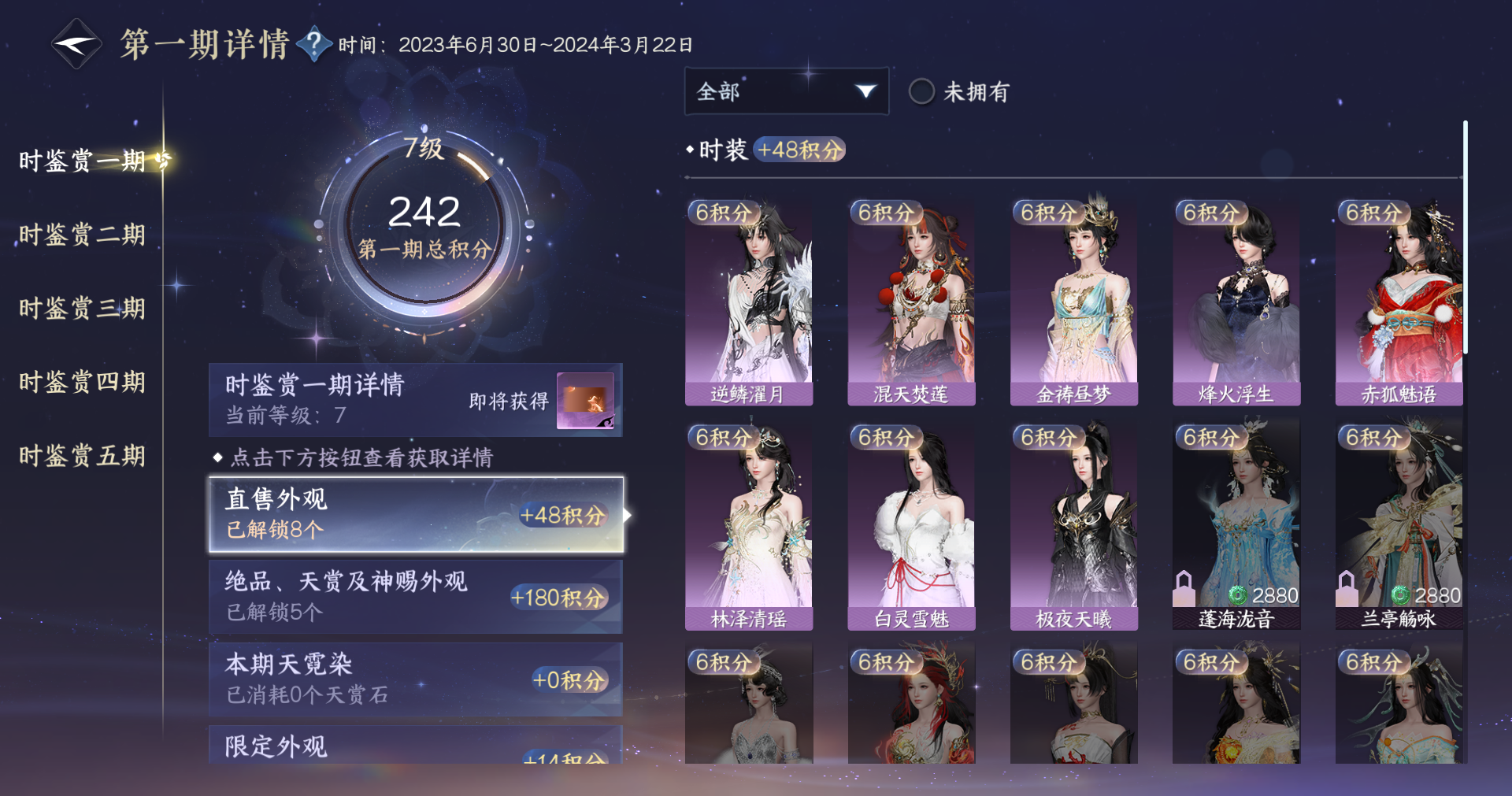 NSHWO411580逆水寒手游账号详情图14 NSHWO411580逆水寒手游账号详情图14