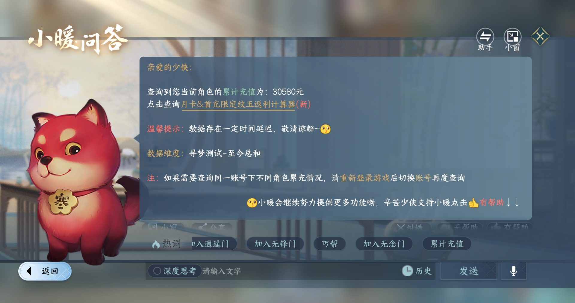 NSHWO411580逆水寒手游账号详情图19 NSHWO411580逆水寒手游账号详情图19