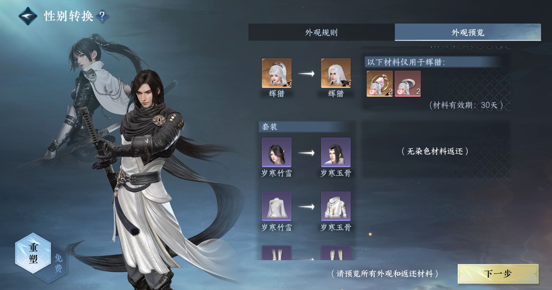 NSHWO411580逆水寒手游账号详情图22 NSHWO411580逆水寒手游账号详情图22