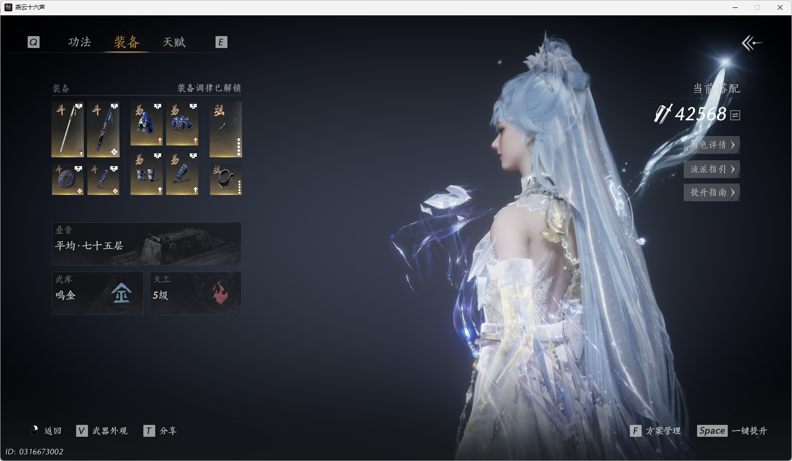 YYSWO49316燕云十六声账号详情图5